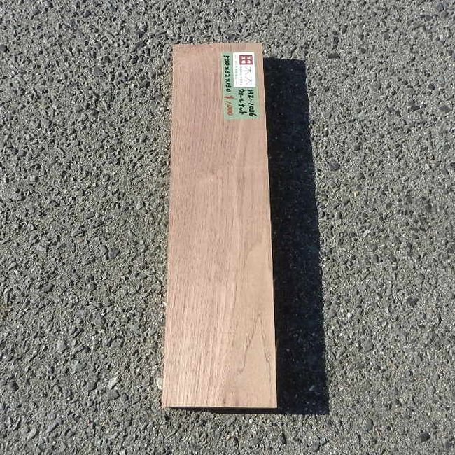 ウォールナット HZ-1036