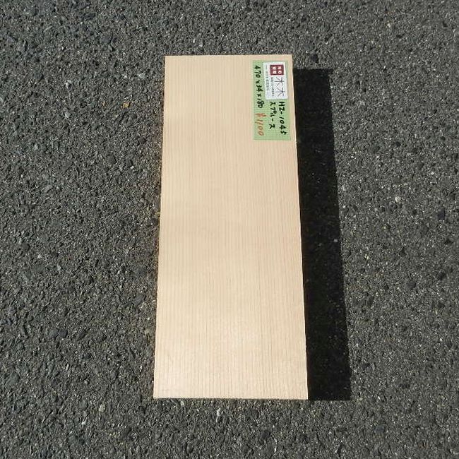 スプルース HZ-1045