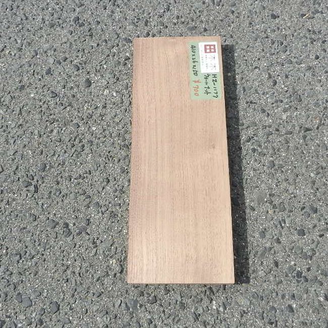 ウォールナット HZ-1177