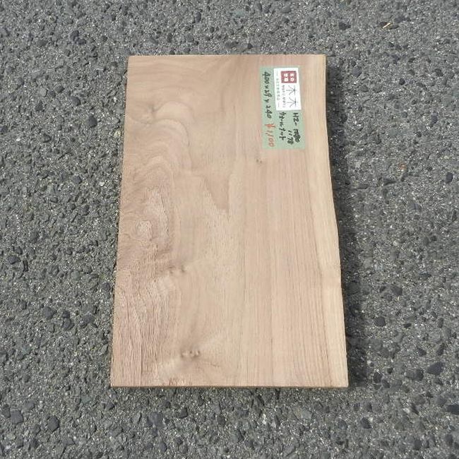 ウォールナット HZ-1178