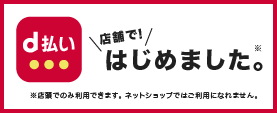 d払いはじめました